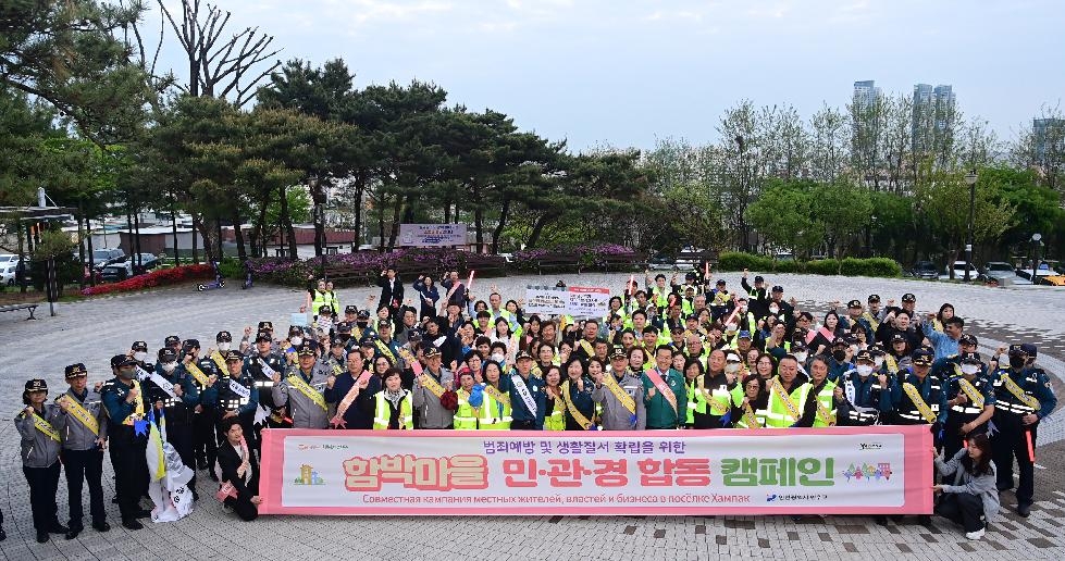 인천 연수구, 연수1동 함박마을서 ‘민·관·경 합동 캠페인’