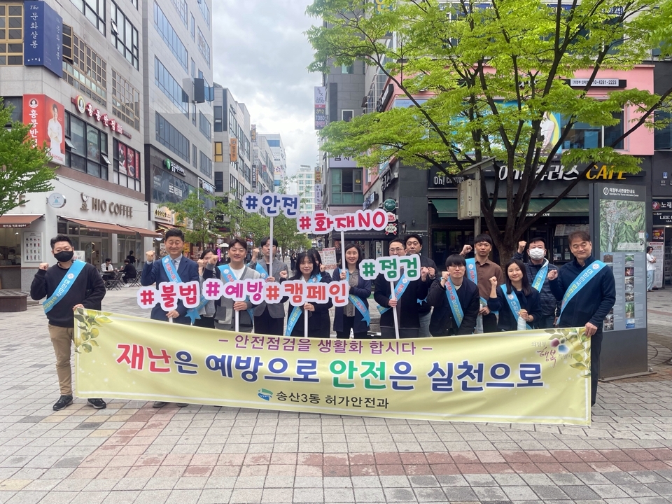 의정부시 송산권역, 안전점검의 날 퍼레이드 캠페인 실시