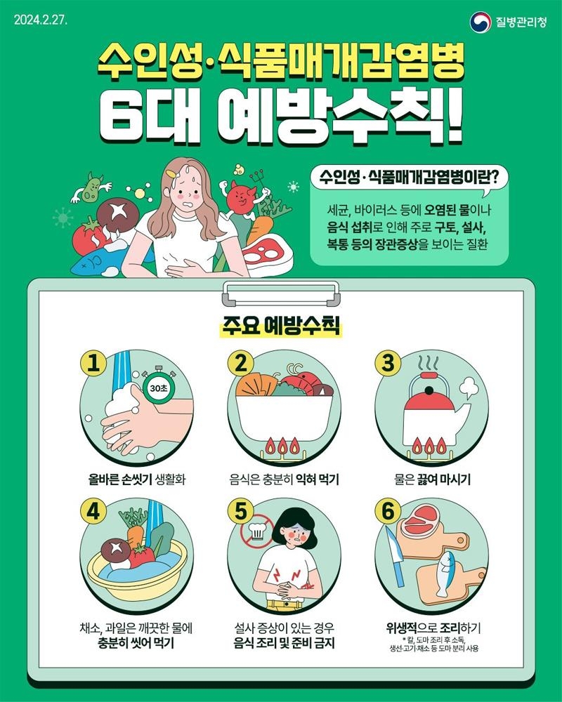 인천시  학교 집단 감염병 예방위해 교사·학생 교육