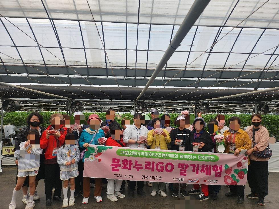 오산시 대원2동 지역사회보장협의체,‘문화누리Go’딸기체험 활동 진행
