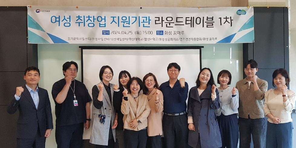 경기도,경기도일자리재단  ‘24년 여성 취창업 활성화를 위한 라운드테이블 열어