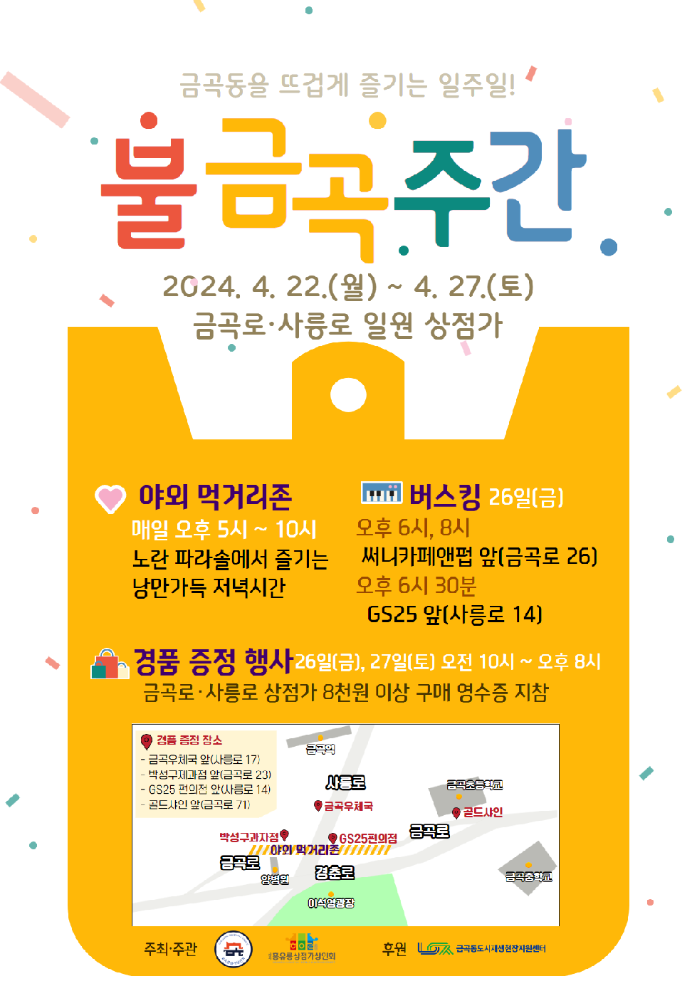 남양주시, 주민 주도 문화복합축제 ‘금곡 고!고!고!(Go!Go!Go!) 산책’개최