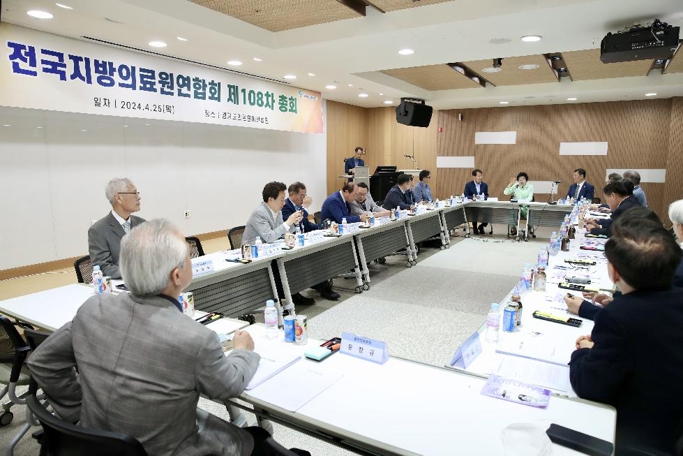 이천시 제108차 전국지방의료원 정기총회 이천에서 성황리 개최