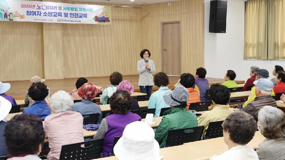 안성시 동부무한돌봄네트워크팀, 2024년 노인일자리 참여자 소양 및 안전