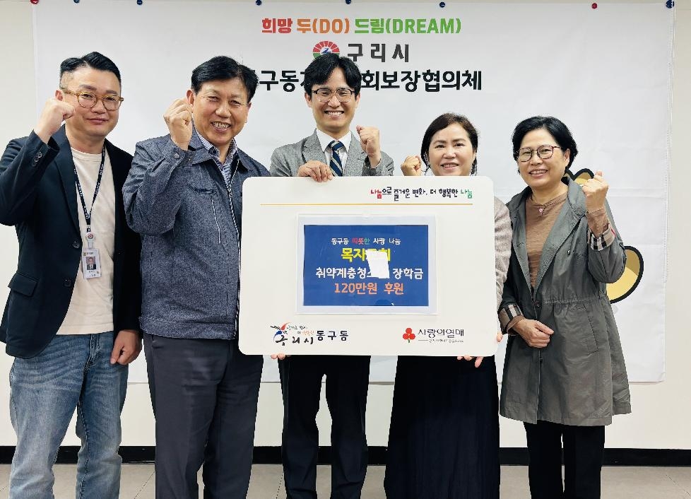 구리시 동구동, 목자교회 「장학금 전달식」 개최