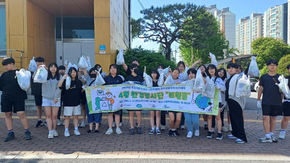 포천시청소년교육문화센터 청소년방과후아카데미, 4월 환경봉사단 「트윙클」 진행