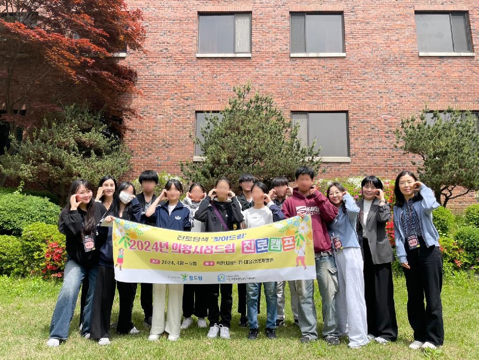 의왕시 학교밖청소년지원센터,‘2024년 진로캠프’운영
