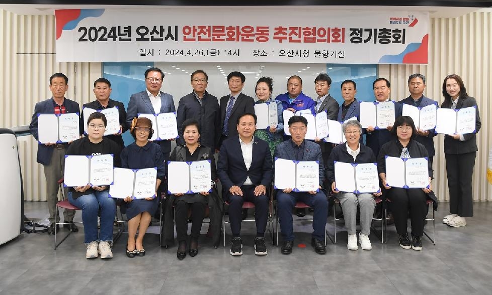 오산시  안전문화운동 추진협의회 회의 개최