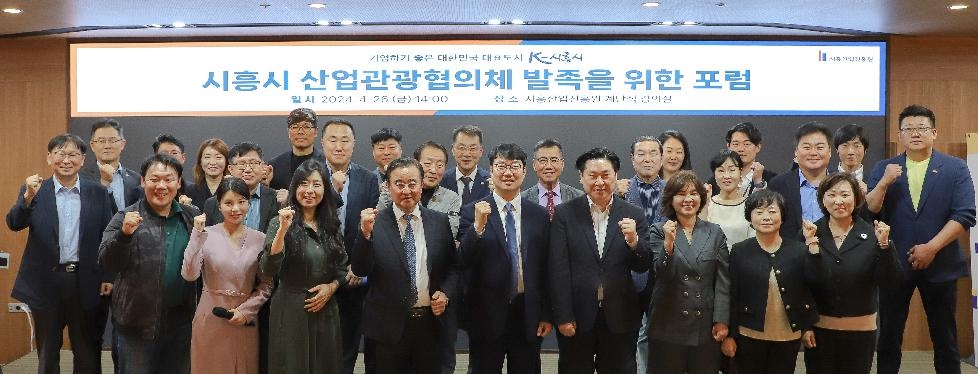 시흥산업진흥원, 시흥시‘산업관광협의체’발족을 위한 포럼 개최