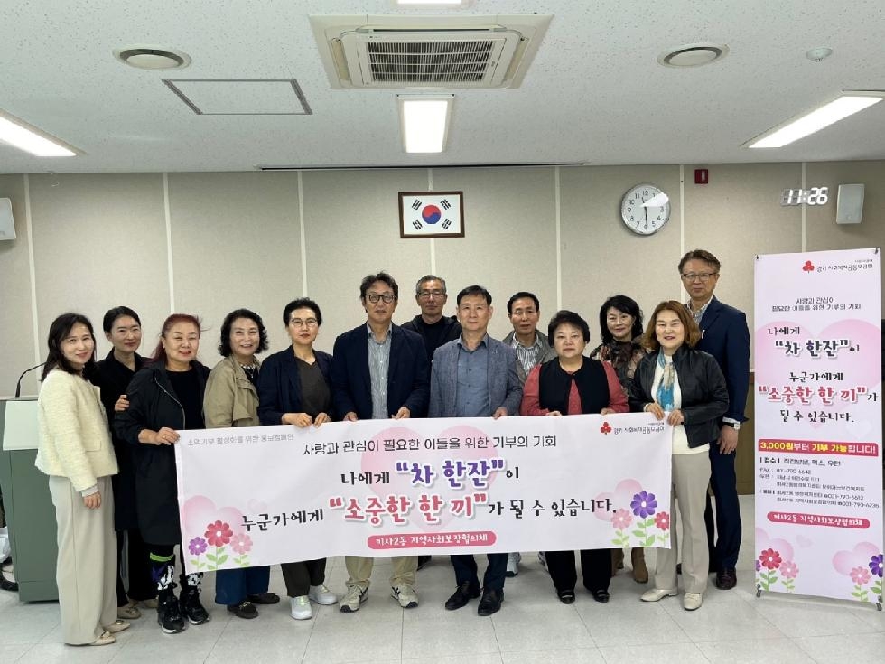하남시 소액기부「미사2동 나눔」 활성화 캠페인