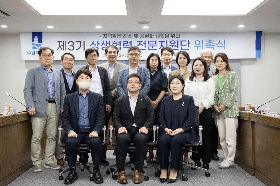 수원시 ‘제3기 상생협력전문지원단’위촉식 개최