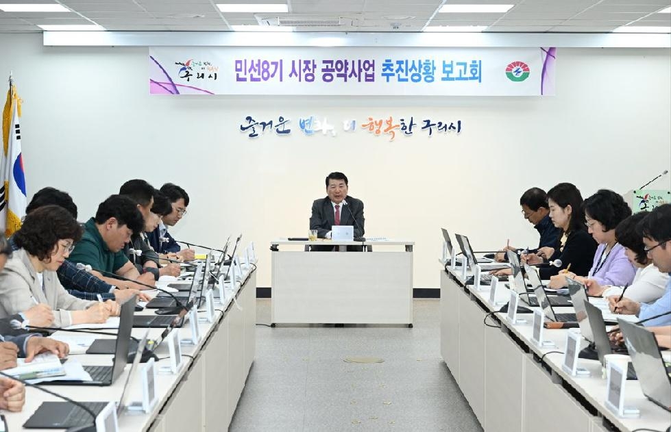 구리시, 4월 추진 민선8기 공약사업 추진보고회 개최