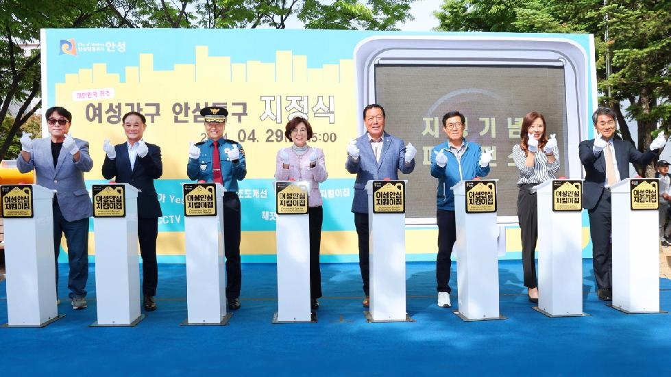 안성시  국내 최초 ‘여성가구 안심특구 지정식’ 개최