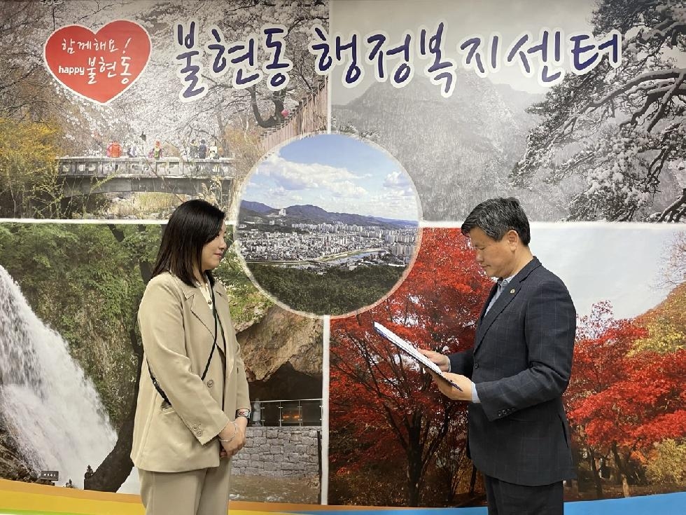 동두천시 불현동 지역사회보장협의체, 신규 위원 위촉장 전달