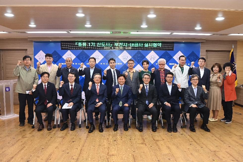 부천시, 주민과 함께하는‘부천 미래도시지원센터’개소식 개최