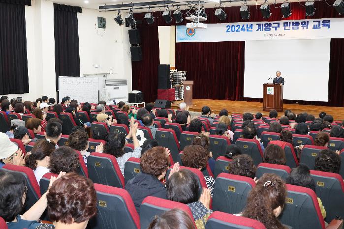 인천 계양구, 2024년 지역 민방위 대장 교육 실시