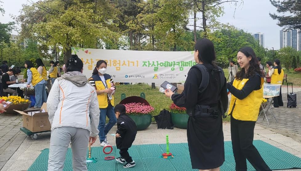 평택시, 스프링피크에 적극 대응하고자 ‘생명사랑 캠페인’ 개최