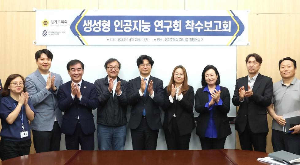 경기도의회 박상현 의원, ‘생성형 인공지능 연구회’ 정책연구용역 착수보고