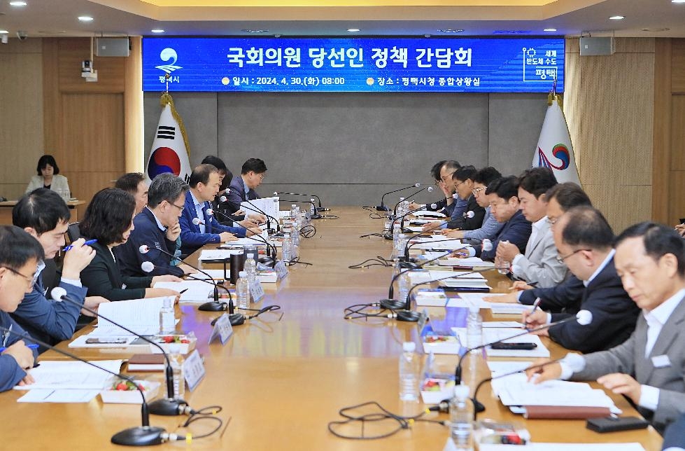 평택시  제22대 국회의원 당선인 정책간담회 개최