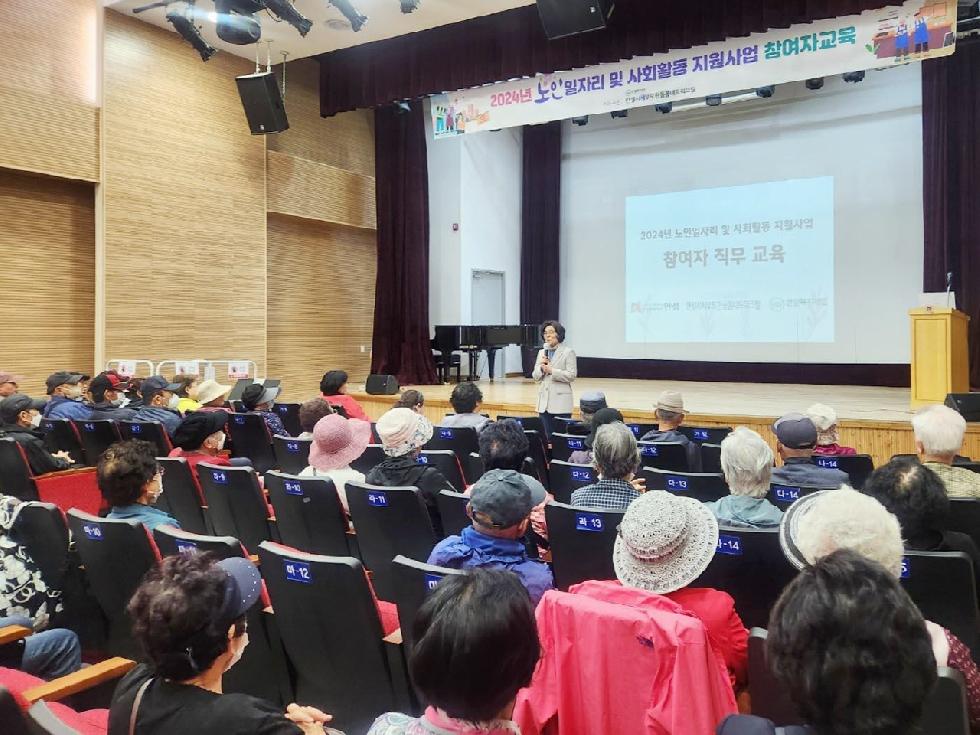 안성시 서부무한돌봄네트워크팀, 2024년 노인일자리 참여자 교육 실시