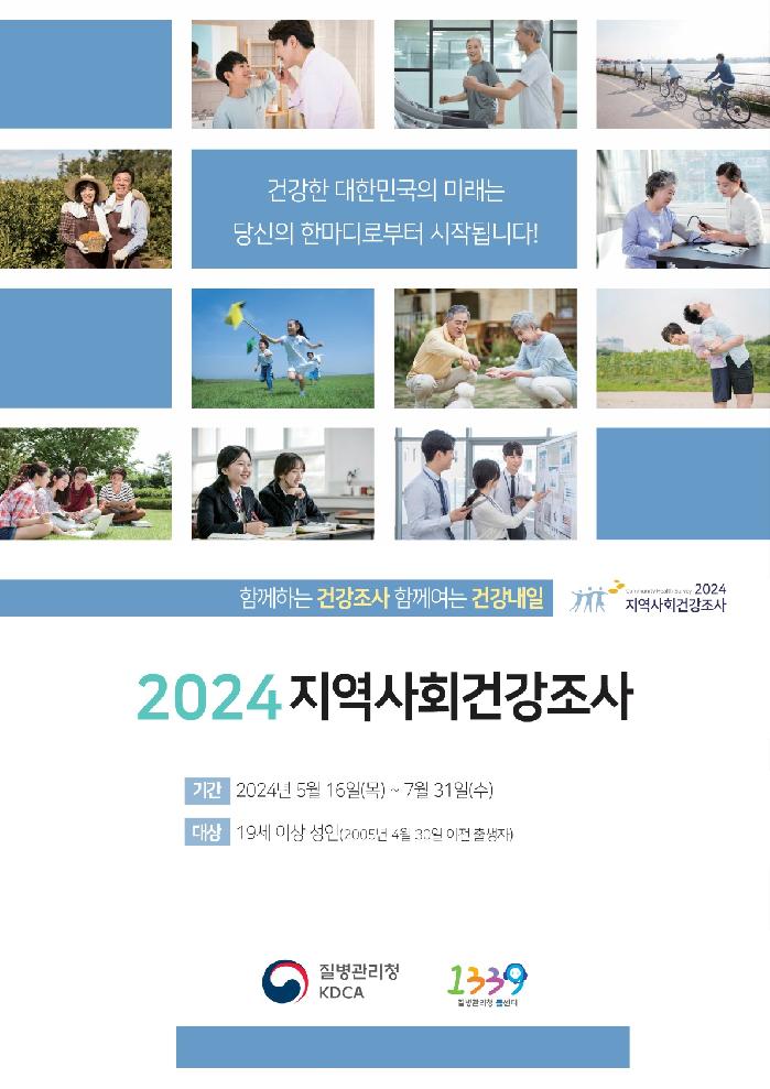 ‘함께 하는 건강 조사, 함께 여는 건강 내일’ 광명시, 2024년 지역사회건강조사 실시