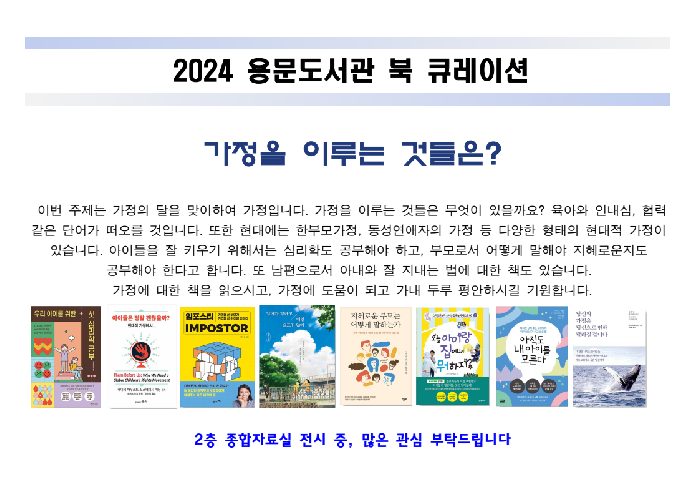 양평군 용문도서관‘북큐레이션’운영