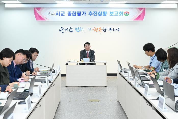 구리시, 경기도 시군종합평가 대응 추진 상황 보고회 개최