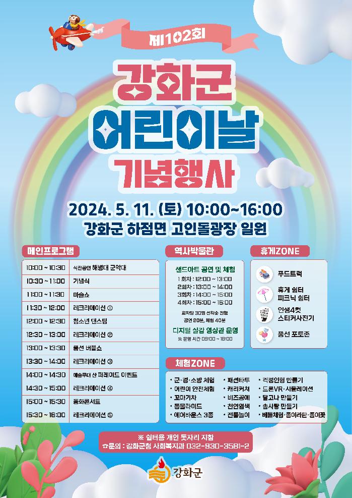 강화군, 어린이날 행사 11일 개최