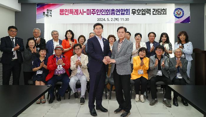 용인시, 미주한인회총연합회 대표단 간담회 개최