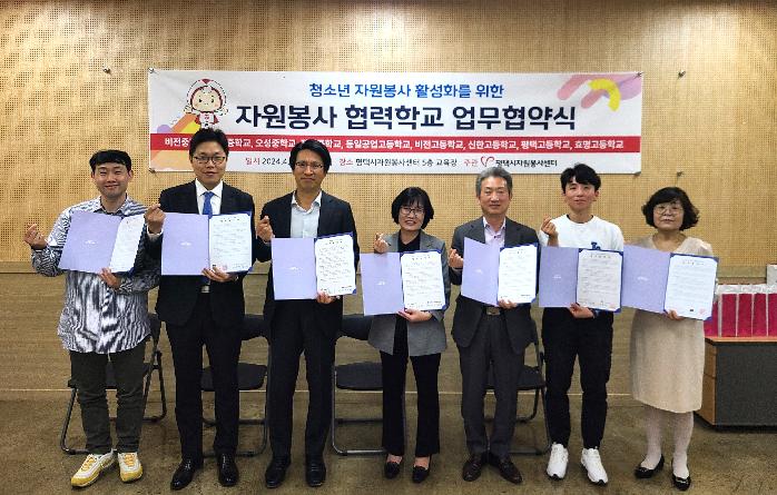 평택시자원봉사센터, ‘자원봉사 협력학교’ 운영 9개 중고등학교와 업무 협약