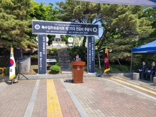 파주시  특수임무 제1지대 전공비 추념식 개최