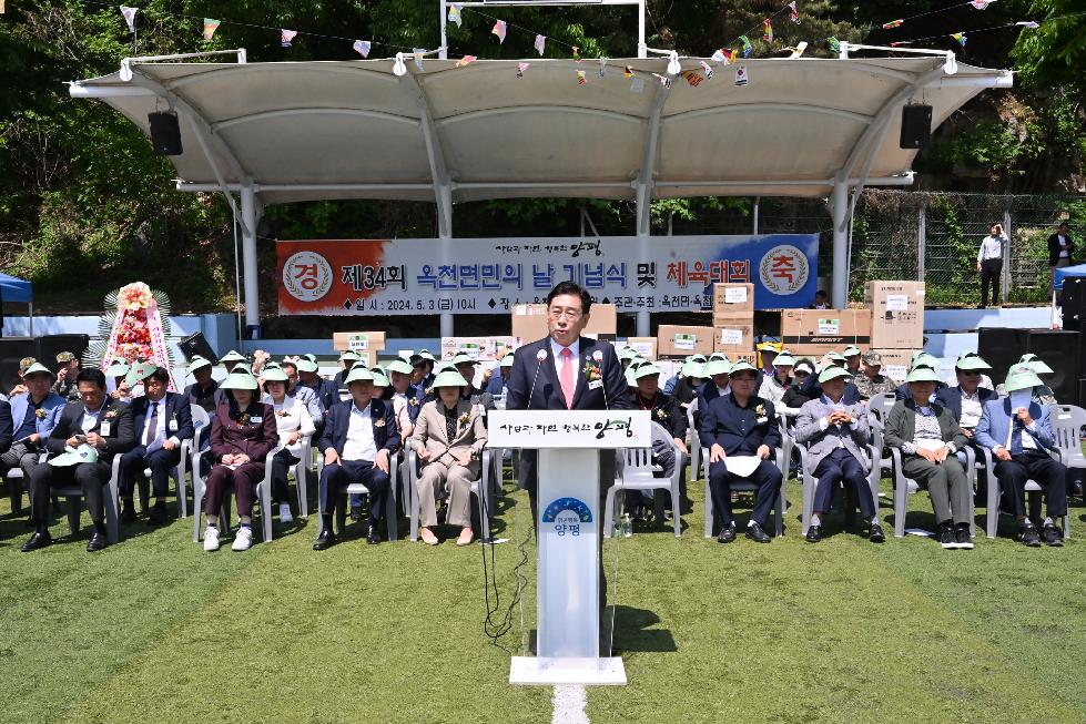 양평군 제34회 옥천면민의 날 기념식 및 체육대회 개최