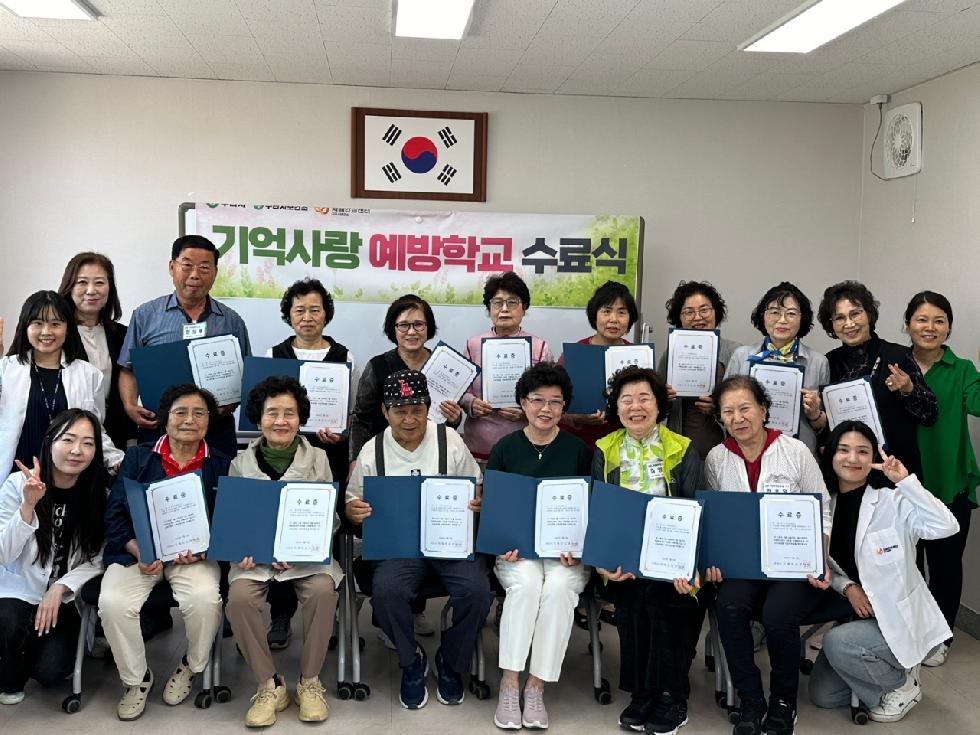 구리시  교문건강증진센터 ‘1기 기억사랑 예방학교’ 수료식 개최