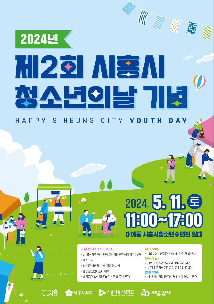 청소년이 행복하고 존중받는 시흥,  제2회 시흥시청소년의 날 11일 개최
