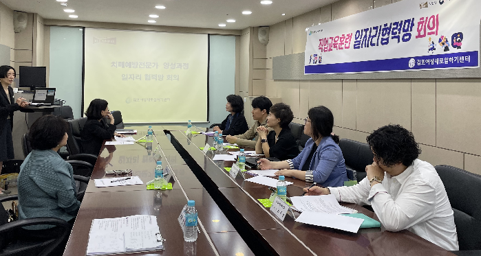 김포여성새로일하기센터 「치매예방전문가 양성과정」 일자리협력망 구축논의