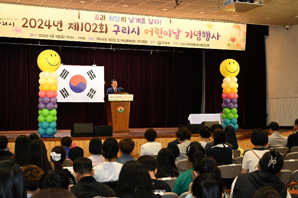 구리시  제102회 어린이날 기념행사 개최