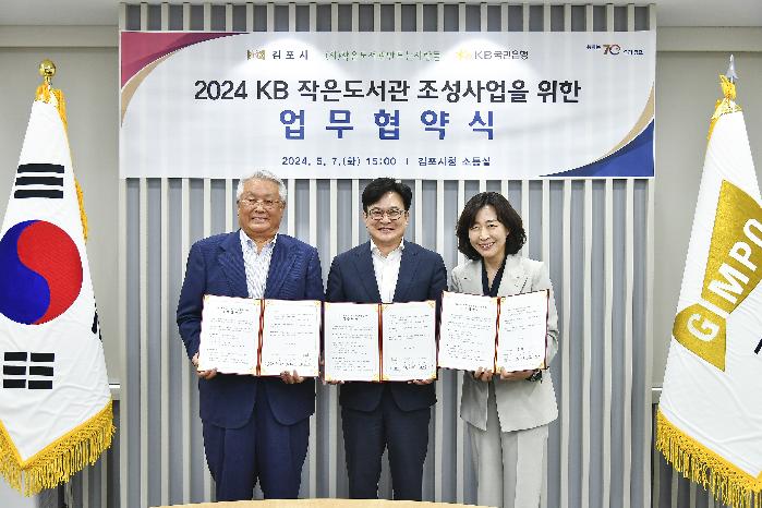 김포시, KB후원 김포만화도서관 조성 업무협약 체결