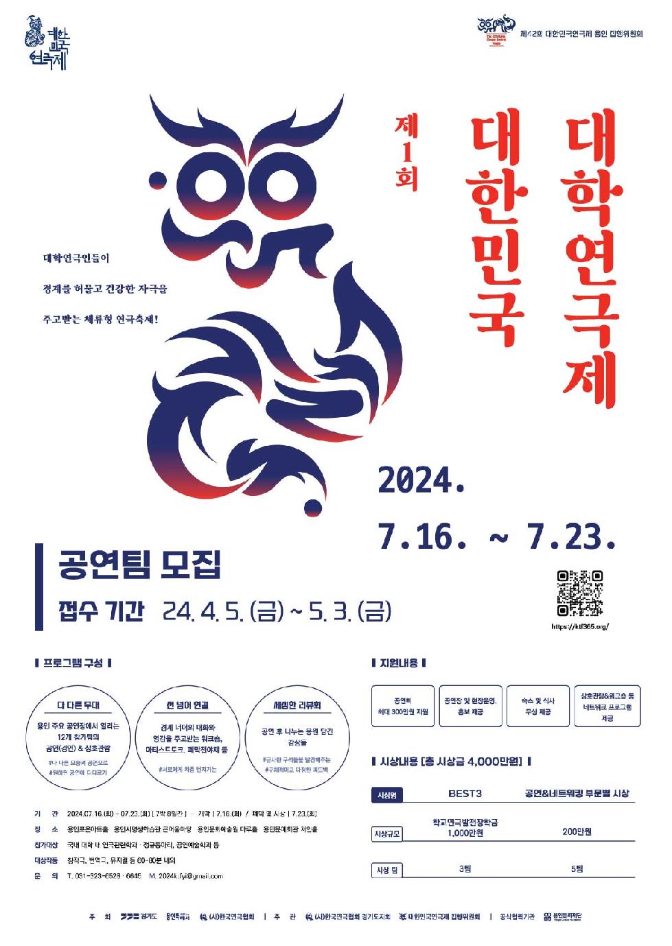 용인시에서 최초 개최‘제1회 대한민국 대학연극제’에 48개팀 참가 신청