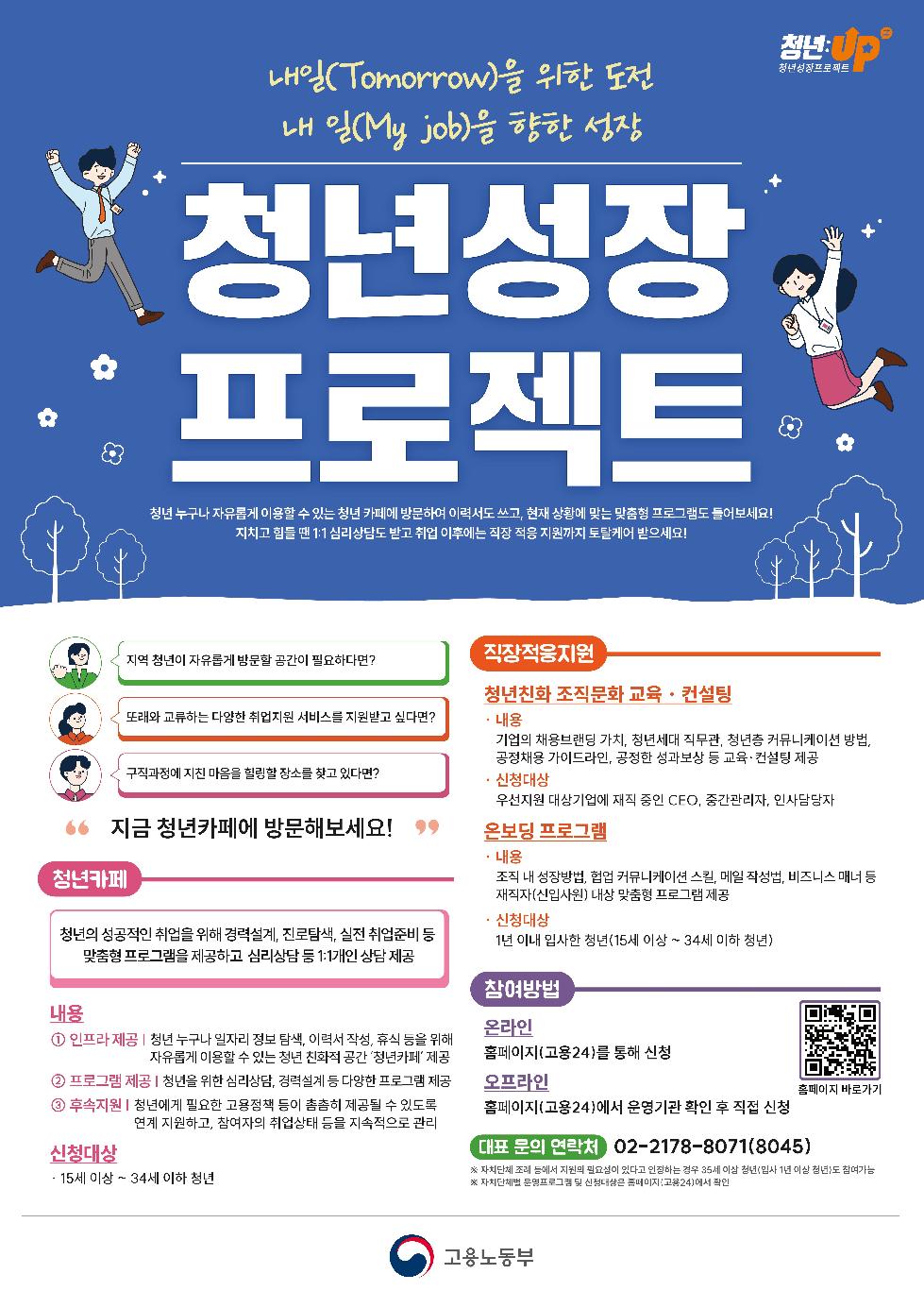 인천시 직장생활 적응 돕는‘청년성장프로젝트’5월 본격 운영