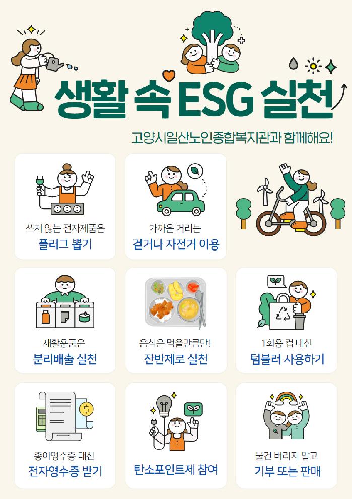 제52회 어버이날 맞아 고양시 3개 노인복지관,  ESG 경영선포식 개최