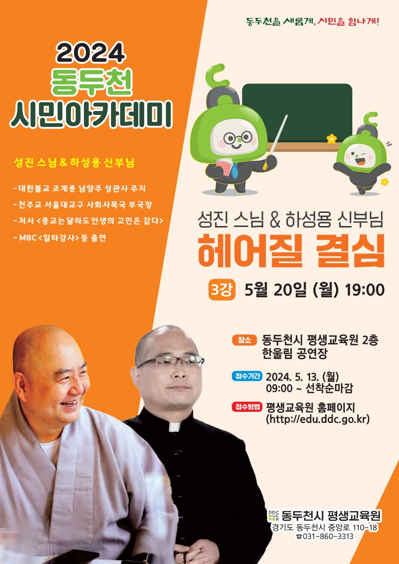 동두천시  2024 동두천 시민아카데미 3강 개최