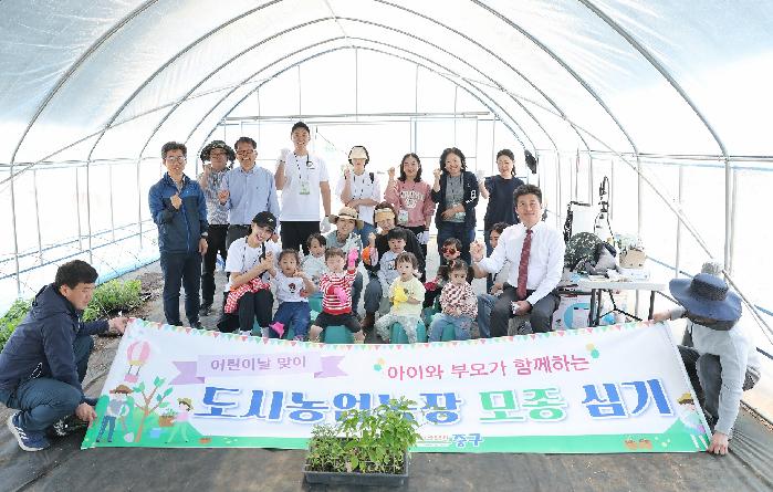 인천 중구, 어린이날 맞아 아이·부모 함께하는 모종 심기 도시농업 체험