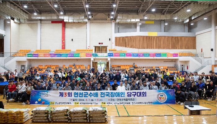 연천군, 연천군수배 전국 장애인당구대회 성황리 개최