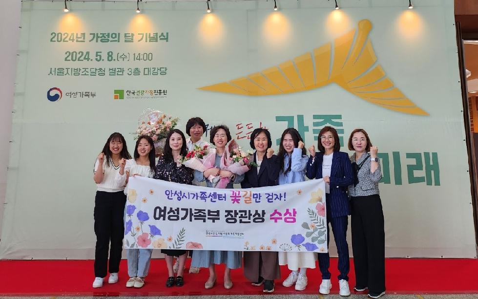 안성시 건강가정·다문화가족지원센터, 5월 가정의 달 기념 “여성가족부 장