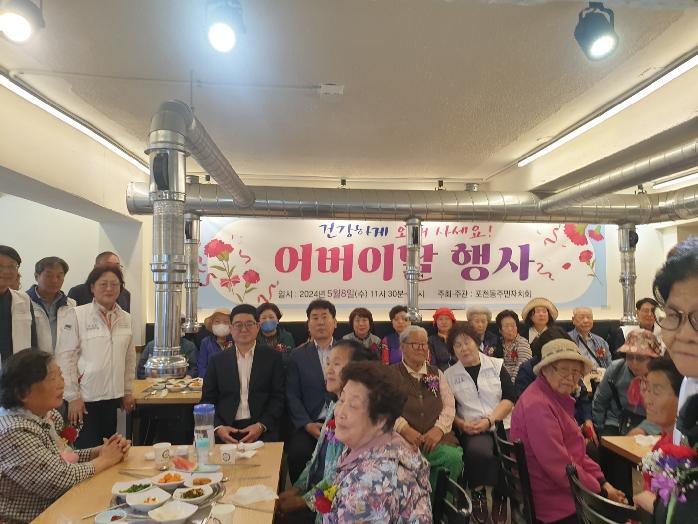 포천시 포천동 주민자치회, 어버이날 행사 개최