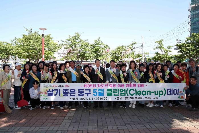 인천 동구, 화도진 축제 앞두고 환경정비 실시