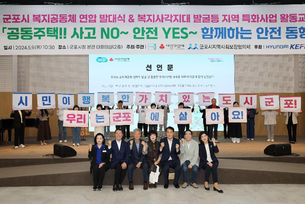 군포시 ‘복지공동체 구축 위한 연합 발대식’ 개최