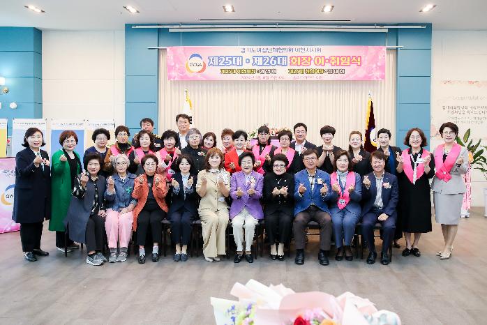 제25.26대 이천시여성단체협의회 회장 이.취임식 개최