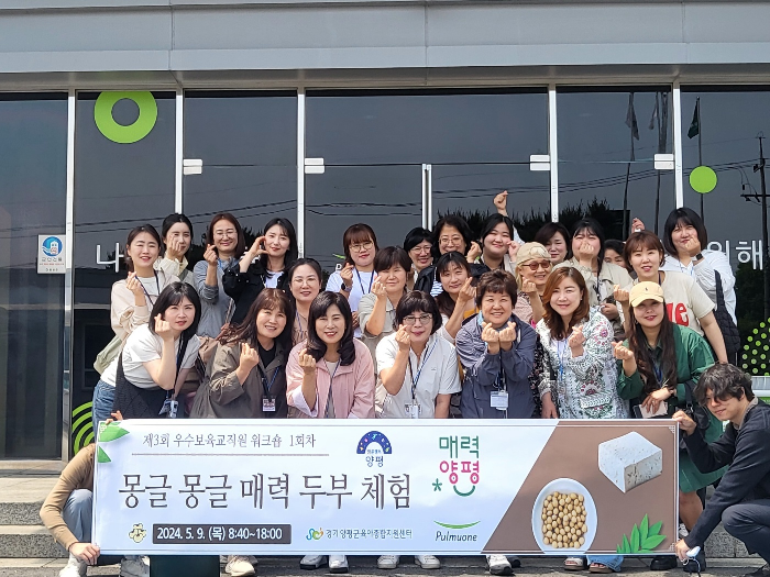 양평군육아종합지원센터, 우수 보육교직원 워크숍 개최