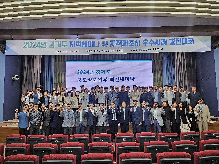경기도, 지적업무 연구과제 및 지적재조사 우수사례 경진대회 개최